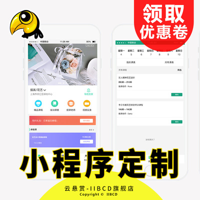 福建微信小程序定制商城微信公众号开发定制 APP定制设计制作